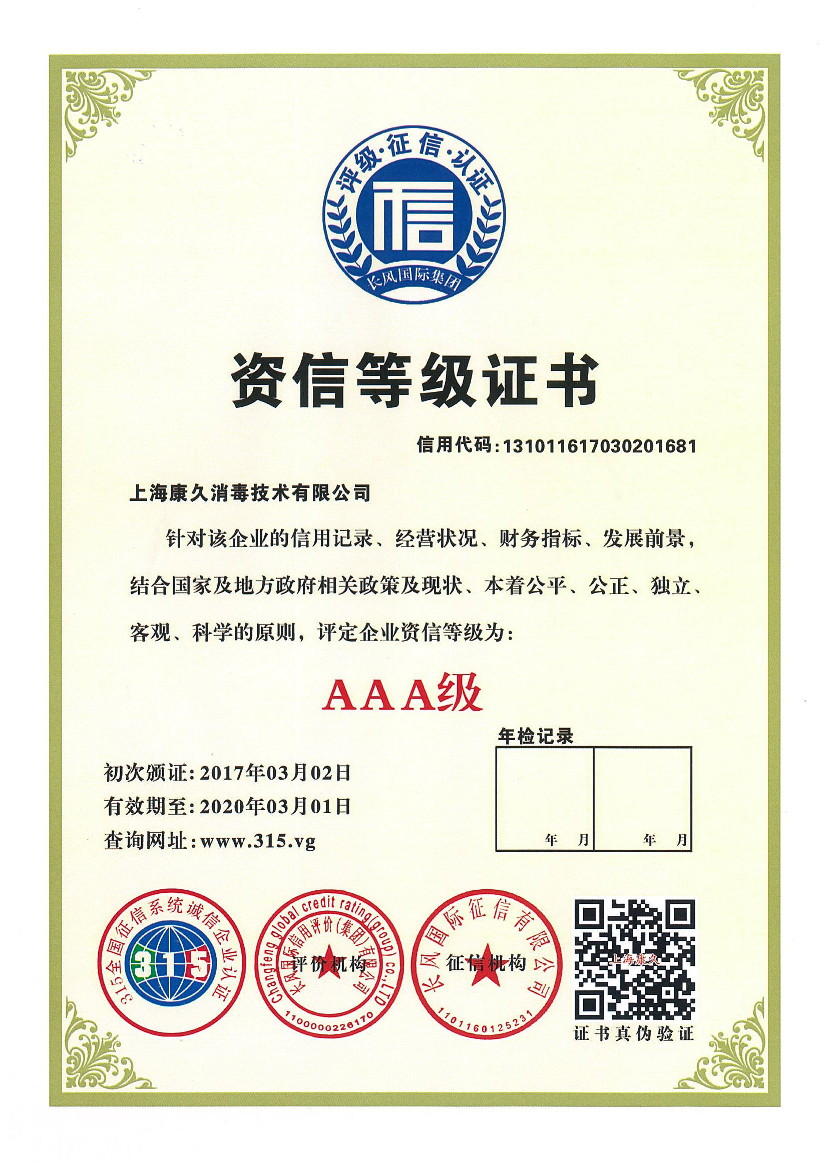 “克孜勒苏资信等级证书